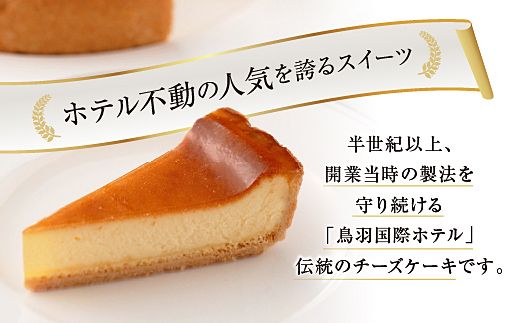 J-19鳥羽国際ホテル  チーズケーキ