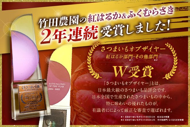 【先行予約】【日本一ダブル受賞セット】紅はるか、ふくむらさきセット計約10kg 京都 丹後 さつまいも　TF00071