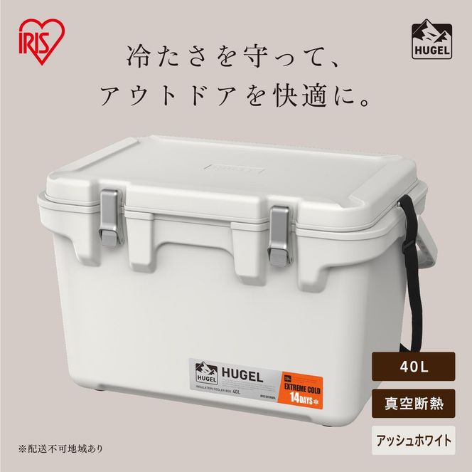 HUGEL 真空断熱クーラーボックス 40L VITC-40R アッシュホワイト