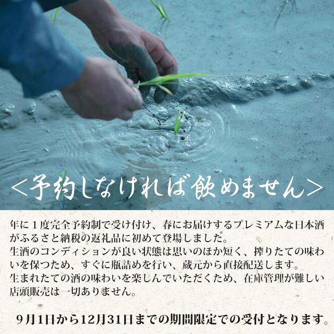 【予約限定/"幻の"醸し人九平次】醸し人九平次「うすにごり」720ml ～西脇市産山田錦使用日本酒～(10-113)
