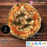 淡路島産たまねぎと自家製ポルケッタのマリナーラ 5枚入り