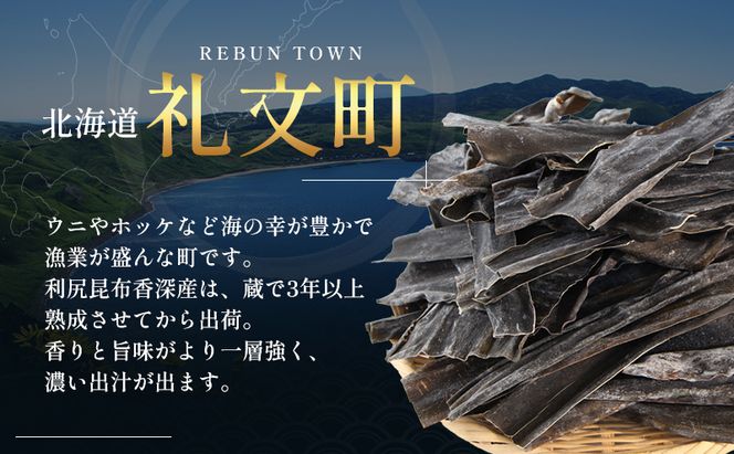 【3カ月定期便】北海道 礼文島 香深産 天然 利尻だし昆布 150g×3袋［野崎水産］【 定期便 昆布 だし昆布 出汁 天然 利尻昆布 香深産 海藻 和食 煮物 旨味 】