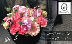 【花瓶いらず！】ピンクカーネーションでふわもこケーキのようなフラワーアレンジ！ そのまま飾れる プレゼント 贈り物 還暦 記念日 お誕生日 お祝い 母の日 H174-005