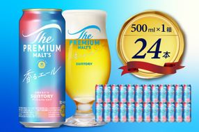 ビール ザ・プレミアムモルツ 【香るエール】プレモル  500ml × 24本  〈天然水のビール工場〉 群馬 ※沖縄・離島地域へのお届け不可