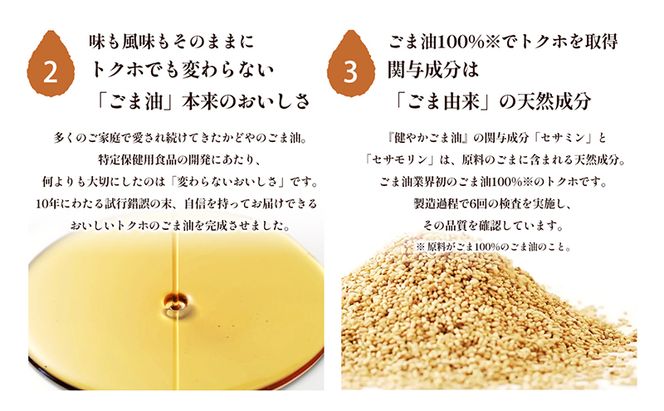 【 小豆島 】【 特定保健用食品 】かどやの健やかごま油( 純正 )3本セット ごま油 ゴマ油 油 かどや トクホ 調味料 香川 香川県 土庄 土庄町