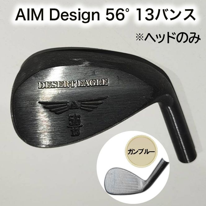 ゴルフウェッジ AIM Design  56°13バンス ( ガンブルー ) かっ飛びゴルフ塾 浦大輔 考案 ヘッドのみ ゴルフ ウェッジ
