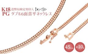 ネックレス 金 K18 ダブル六面喜平ネックレス 40cm-10g 造幣局 ネックレス 金 K18 ダブル六面喜平ネックレス 40cm-10g 造幣局