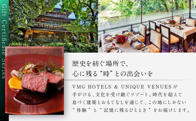 【AKAGANE RESORT KYOTO HIGASHIYAMA 1925】ギフト券 15,000円 | 京都 東山 ギフト券［ 邸宅 アカガネリゾート プライベートリゾート ギフト券 食事券 美食 グルメ 人気 おすすめ 記念 お祝い 旅行 観光 食事 ふるさと納税 ］ 261009_A-LS017