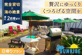 手ぶらでBBQ（2名まで）広がる鹿嶋のビーチ「Sea Sunrise」 2名様 チケット バーベキュー アウトドア 旅行 送料無料　デイキャンプ ビーチ ＢＢＱ バーベキューセット 食事　食事券（KS-29）