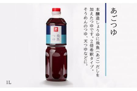 上久 ジョーキュウ あごだし・あごつゆセット(1L×6本) 《糸島》[AEA011] 高級 出汁 ダシ 出し 飛魚 あごだし あごつゆ つゆ 博多 福岡 調味料高級 調味料出汁 調味料ダシ 調味料出し 調味料飛魚 調味料あごだし 調味料あごつゆ 調味料つゆ 調味料博多 調味料福岡