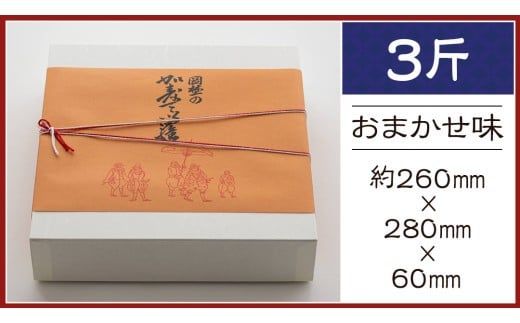 岡埜のかすてぃら 3斤 ( おまかせ味 ) 焼きたて 直送 保存料不使用 防腐剤不使用 カステラ かすてら 菓子 お菓子 和菓子 贈り物 贈答 ギフト リンゴ ゆず いちご さくら オレンジ [AS009ci]