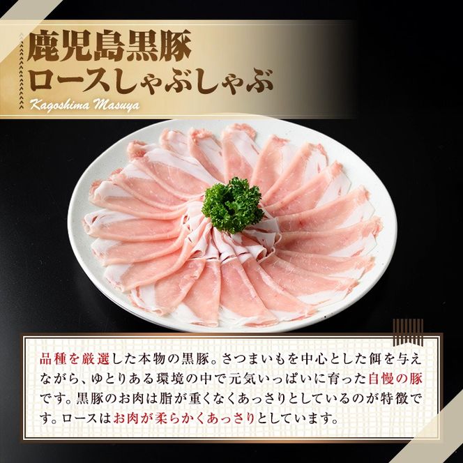 【0175129a】サクラ農場の鹿児島黒豚！しゃぶしゃぶ味比べセット(ロース・バラ・モモ)(計約600g・各種200g) 国産 黒豚 豚肉 ぶた肉 短鼻豚 冷凍 冷凍配送 【鹿児島ますや】