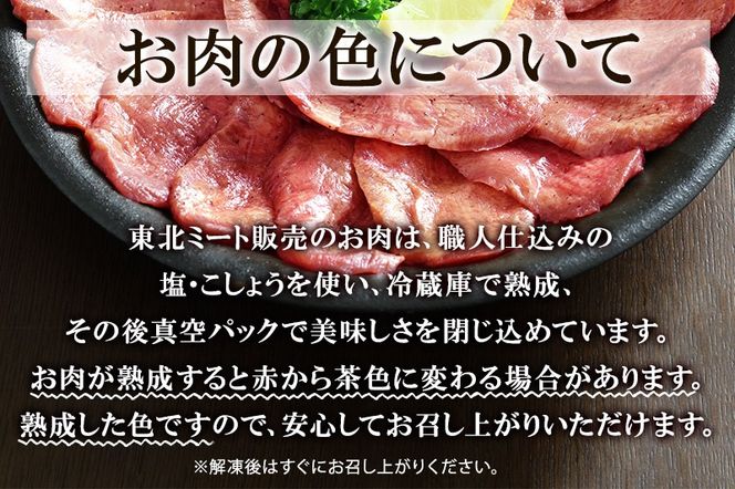 やわらか芯部分！特選牛たん 400g(塩コショウ味) 〈調味料以外無添加〉 [牛タン タン塩 肉 仙台]|06_thm-302501