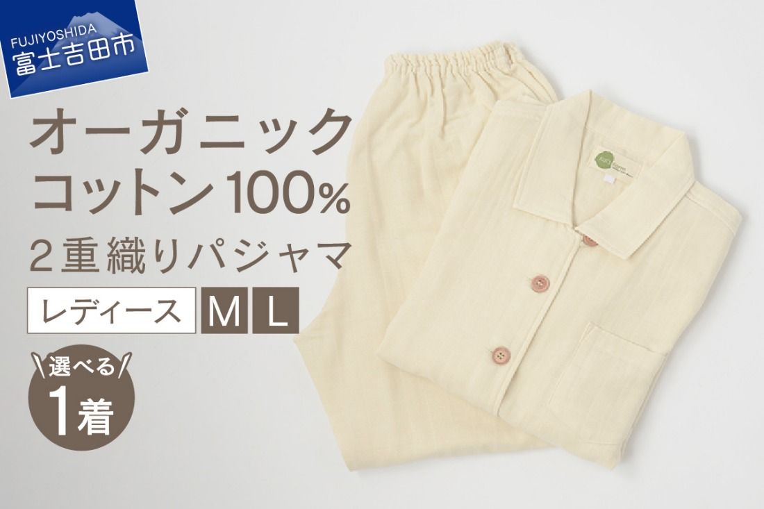 [オーガニックコットン100%]2重織りパジャマ 婦人
