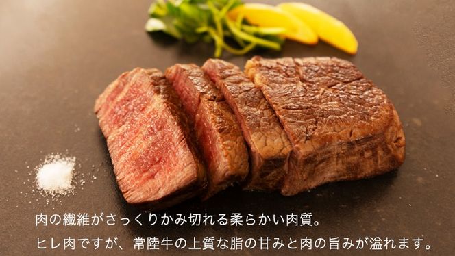 【 常陸牛 】 ヒレステーキ 600g ( 200g × 3枚 ) ステーキ ヒレ ヒレ肉 牛肉 ブランド牛 A4 A5 お肉 肉 黒毛和牛 和牛 国産黒毛和牛 国産牛 希少部位 焼肉 焼き肉 バーベキュー BBQ (茨城県共通返礼品) [BX02-NT]