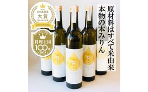 おいしい本みりん【のみりん】6本 調味料 お酒 172111_AE001
