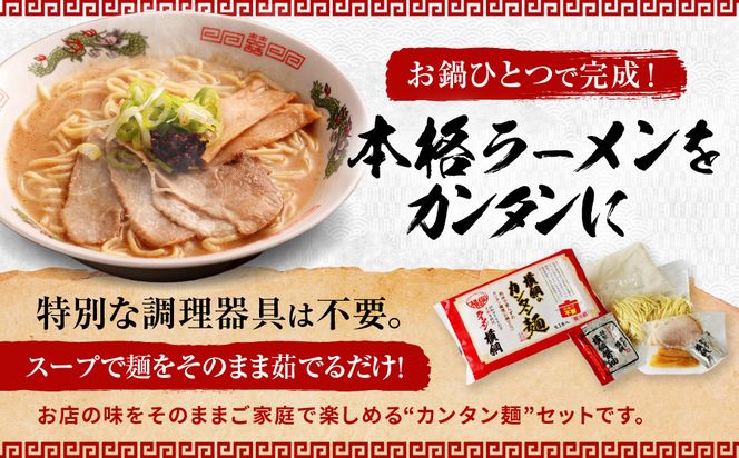 【ラーメン横綱】お鍋ひとつで簡単調理! 横綱のカンタン麺5食セット［ 京都 ラーメン 有名店 スープで茹でられる生麺 セット 簡単 時短 便利 おいしい 人気 おすすめ グルメ ご当地 ラーメン 麺 お取り寄せ 通販 送料無料 ふるさと納税 ］ 261009_A-EC001