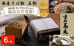 出石そば 国産そば粉使用 モンドセレクション 最高金賞受賞 特産品 出石 半なま つゆ付き 6人前 工場より直送 田中屋食品 老舗 創業45年 受賞歴多数 国産 国内製造 蕎麦 ソバ 麺類 お中元 伝統 但馬 豊岡 コウノトリ