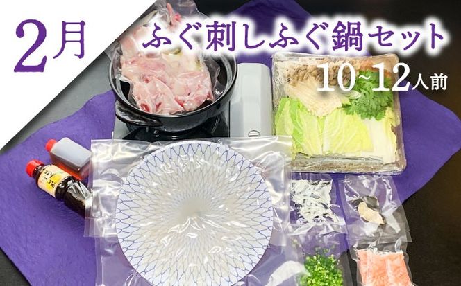 【2026年2月～初回発送】【3回定期便】南島原ふぐ三昧プレミアム 10人〜12人前 / ふぐ フグ 河豚 トラフグ ふぐ刺し / 南島原市 / 大和庵[SCJ033]