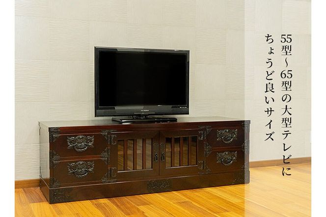 仙台箪笥 五尺テレビボード 拭き漆塗り (申込書返送後、1ヶ月～6ヶ月程度でお届け) 欅産業 職人 おすすめ 船箪笥 [インテリア タンス 収納 家具 和 モダン 高級 和箪笥 小箪笥 伝統 工芸品 仏壇 仏具 神具 飾り棚 欅 漆塗 彫金 金具 装飾 仙台箪笥 船箪笥 舟箪笥 宮城 利府 欅産業]|06_kyk-500301