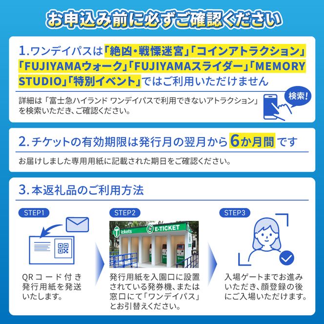 富士吉田市ふるさと納税限定　富士急ハイランドワンデイパス　ファミリーチケット3名（大人2名・小人1名） 招待券 優待券 遊園地 山梨 富士吉田