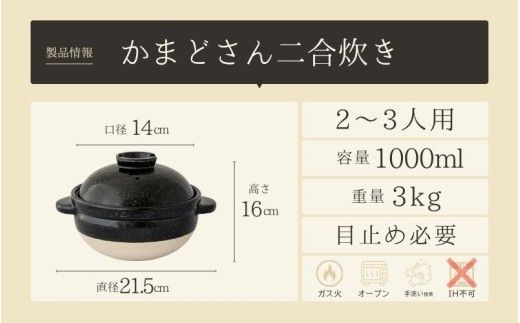 伊賀焼 炊飯 土鍋 かまどさん 二合炊き グッドデザイン賞受賞【ngtn0002A】