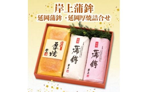 【先行予約】【2026年12月お届け】岸上蒲鉾 延岡蒲鉾 延岡厚焼 詰合せ N006-YA690 