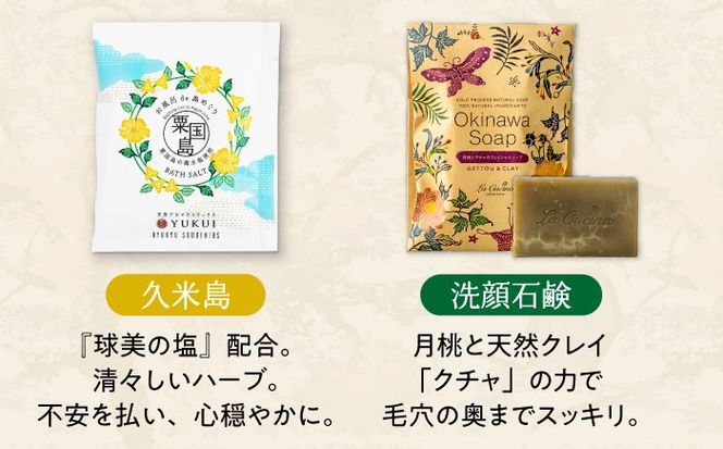【ふるさと納税限定】 石鹸工房 ラ クッチーナの月桃とクチャの洗顔石鹸＆バスソルト (5種類) セット せっけん 石けん 入浴剤 保湿 沖縄市 / ベナスタス株式会社[BCDE001]