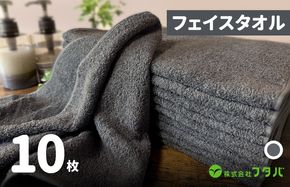 G3222 ノーブルロングタオル10枚（スレートグレー）