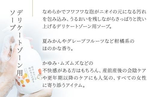 明日 わたしは柿の木にのぼる/フェミニンウォッシュ50ml