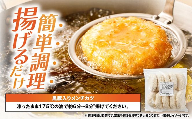 鹿児島県産黒豚入メンチカツ10枚パック　K219-004