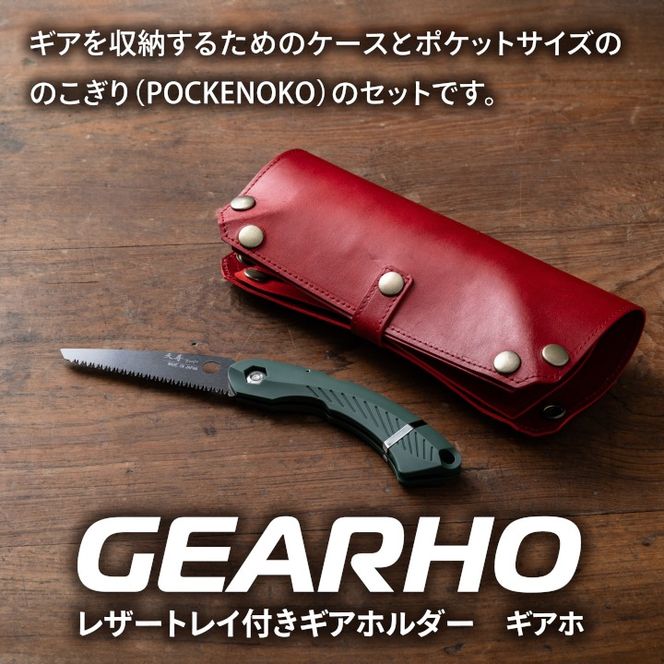 キャンプギア ケース（レッド）・小型のこぎり