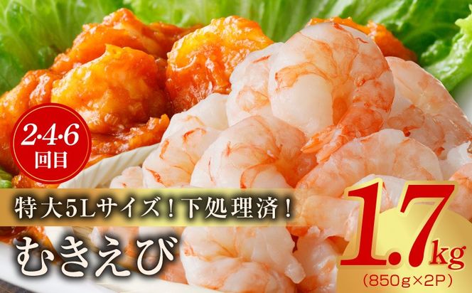 kgpZ021 【定期便】銀鮭 切り身 2kg×3回／むきえび 1.7kg×3回 全6回【訳あり 普段使い 小分け 海鮮 魚介 お弁当 おかず】