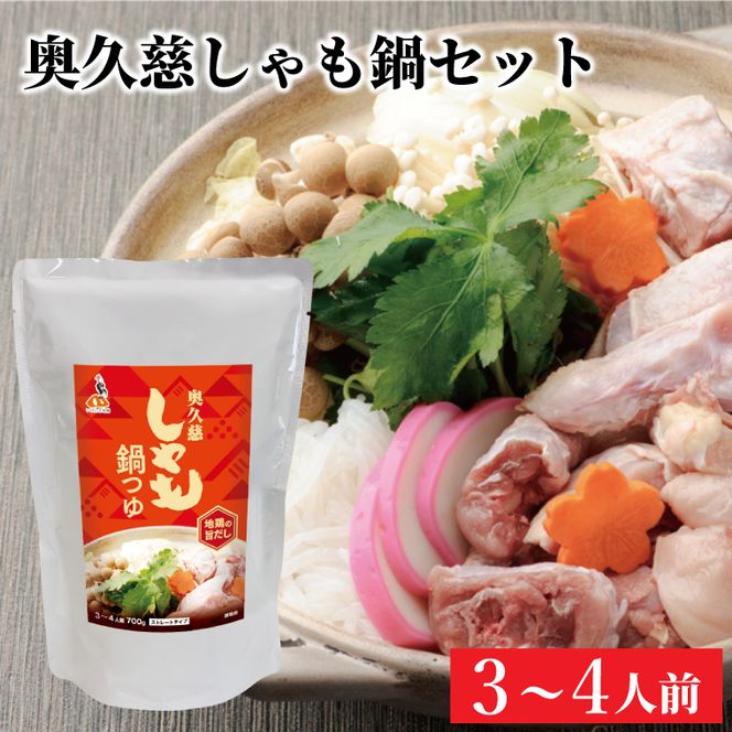 【数量限定なくなり次第終了】しゃもとあんこうの夢の共演！　大子町・北茨城市堪能鍋セット！(BI117)