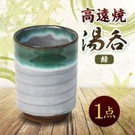 高遠焼 湯呑 緑｜湯呑 コップ 高遠 高遠焼き 伝統 工芸 手造り 職人 信州 工房 長野県 伊那市【008-47】