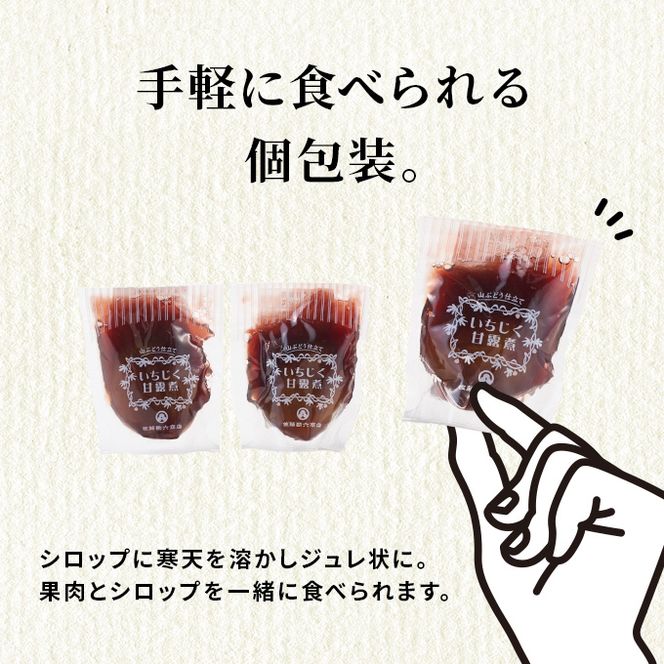 いちじく甘露煮（山ぶどう仕立て）240g×2箱 果物詰合せ フルーツ 加工食品 