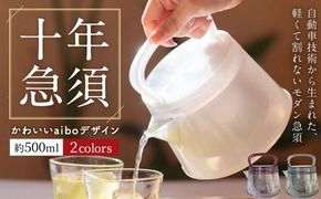 十年急須 かわいいaiboデザイン 500ml｜ 洗いやすい 茶こし付き きゅうす 急須 ティーポット 飽和ポリエステル (トライタン) モダン おしゃれ シンプル 日本製 プレゼント 贈り物 雑貨 送料無料