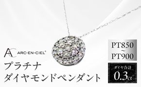 J028-4 アルカンシェル プラチナダイヤペンダント（計0.3ct）【鑑別書付き ジュエリー プレゼント ギフト ファッション アクセサリー 贈り物 贈答 お祝い 記念日】