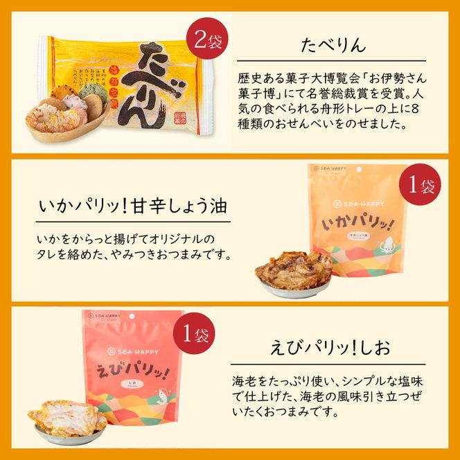 海煎「雅」　10種13袋　えびせん家族の海鮮せんべい詰合せ 　海老 えびせん 海老姿焼き 贈り物 ギフト お歳暮 せんべい おつまみ 海鮮 乾物 和菓子 醤油味 お菓子 おやつ 煎餅 小分け 海鮮せんべい えびせん家族 人気 高リピート H011-144