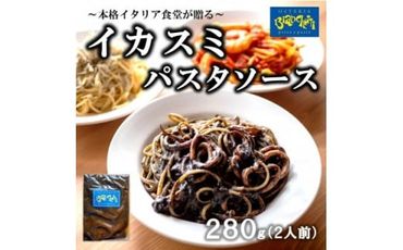 オステリアビアンケッティの海鮮 イカスミ パスタソース 280g 2人前(1パック×2) トマトベース 冷凍