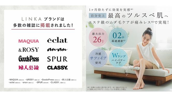 LINKA フレアタッチ プロ リンカ 脱毛器 脱毛 光美容 エステ 美顔器