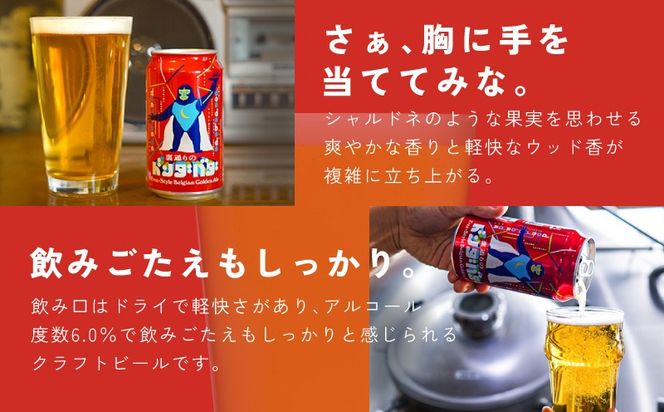 G3887-2 【訳あり】裏通りのドンダバダ 24本【クラフトビール お酒 beer びーる 宅飲み 家飲み 高評価 ふるさと納税限定 泉佐野オリジナル スピード発送】