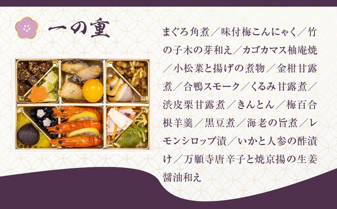 【京都しょうざん】和風おせち料理「玉庵」三段重 2～3人前｜京都 老舗料亭 本格和風おせち 人気おせち［ 京都 老舗料亭 和風おせち 3段 2人 3人 グルメ 京料理 人気 おすすめ 2026 正月 お祝い お取り寄せ 通販 送料無料 年内配送 ふるさと納税 ］ 261009_A-AA545
