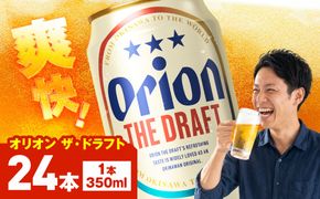 オリオンビール オリオン ザ・ドラフト(350ml×24本入り) 1ケース 缶ビール ビール アルコール 地ビール 沖縄市 / 鏡原酒販[BCEZ001]