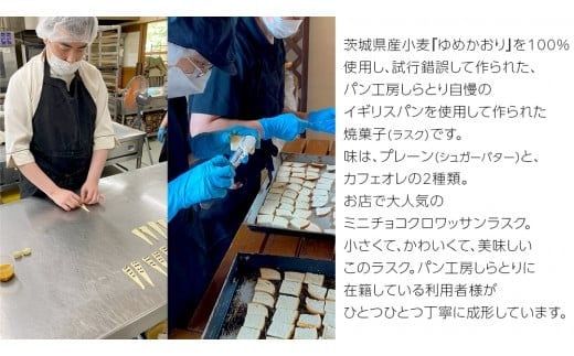 茨城の焼菓子＆アートで笑顔ほっこりタイム 茨城県 茨城県産小麦 ゆめかおり イギリスパン ラスク アートキーホルダー ポストカード 小麦 プレゼント ギフト 焼菓子 ほっこり [AU008ci]