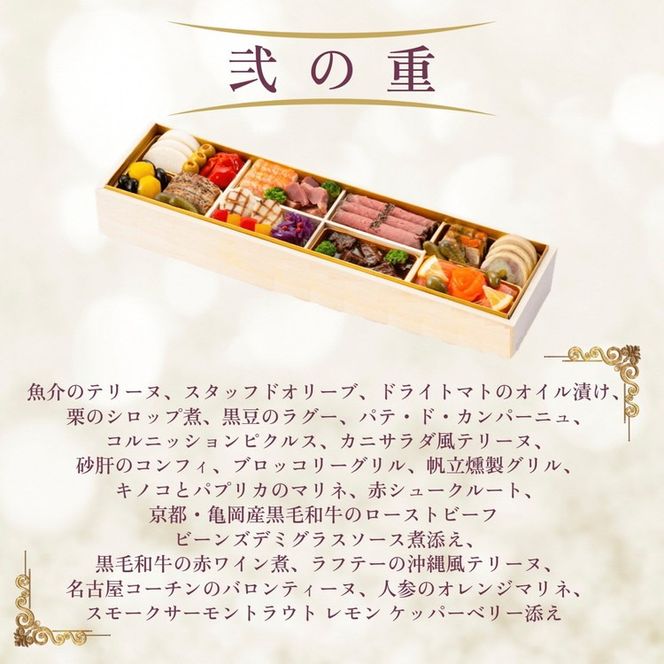 おせち シェ松尾 洋風 二段重（冷蔵）亀岡市 限定 ｜ 38品目 3人前 フレンチ お節 おせち料理 2026 予約 ふるさと納税おせち ※12月31日お届け ※沖縄・離島お届け不可