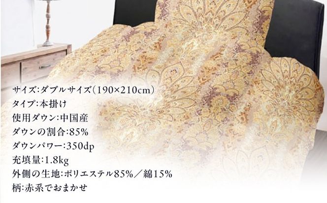 【訳あり】【 糸島 羽毛 ふとん 】羽毛 布団 柄おまかせ ダウン85％【ダブル】糸島市 / 株式会社三樹  [AYM005] 羽毛 布団 ふとん 掛け布団 掛けふとん ダブル 訳あり おまかせ 日本製