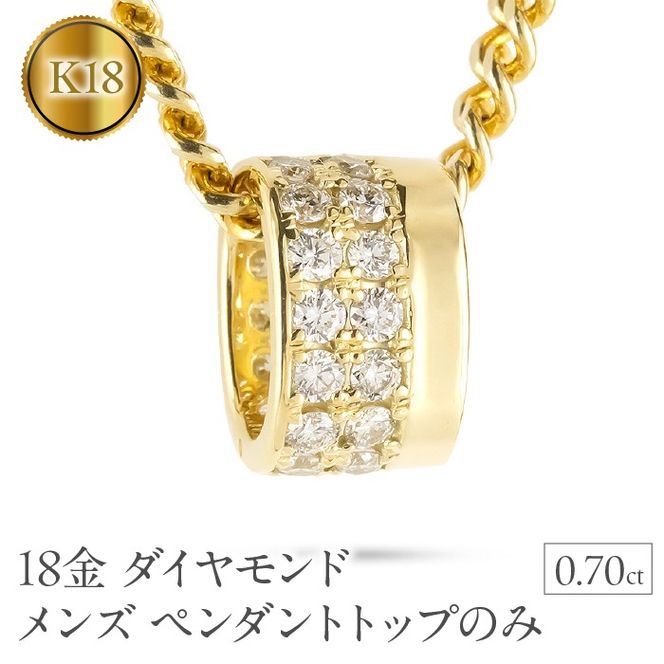 ペンダントトップ メンズ 18金 K18 リングペンダント ダイヤモンド 大ぶり 幅広 ネックレス チャーム ダイヤ 0.70カラット ゴールド イエローゴールドk18 18k 250717bd400dy SWAA361-yg