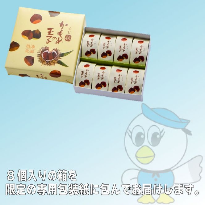 【9月・10月限定】くりかもめの玉子 16個（8個入り×2箱） 栗 くり スイーツ 洋菓子 お土産 特産品 期間限定 季節限定 旬 プレゼント 三陸 岩手県 大船渡市【kamome17_1】