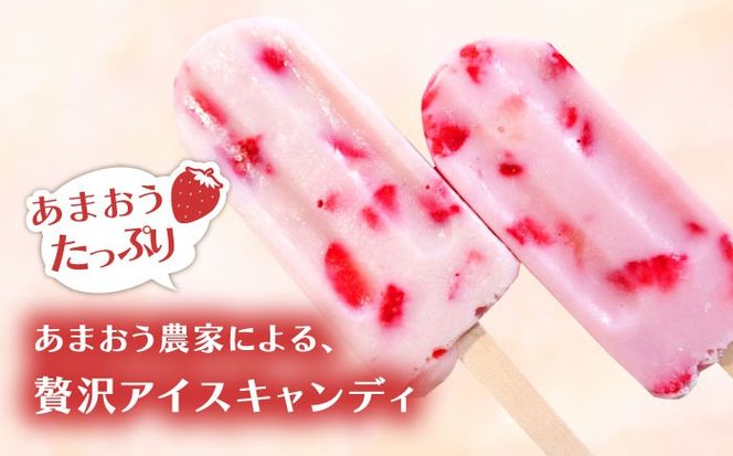 あまおう ミルク アイス キャンディ 10本 糸島市 / 磯本農園 TANNAL[ATB035]